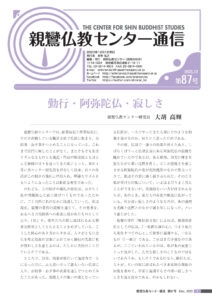 【完成版PDF】親鸞仏教センター通信87号-01