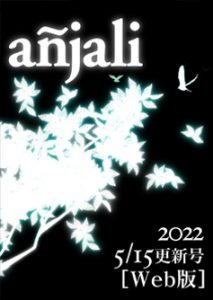 アンジャリWeb20220515