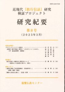 紀要8号