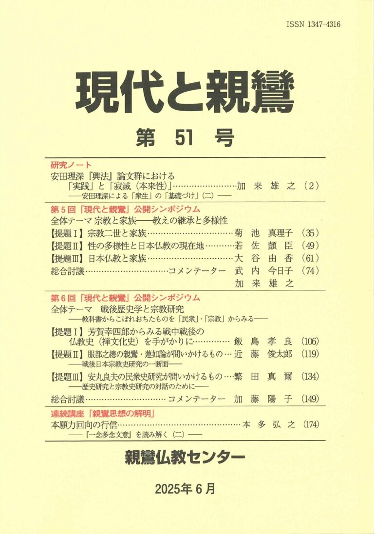 現代と親鸞第51号表紙